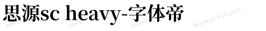 思源sc heavy字体转换